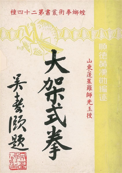 Bruce Lee’s personally-owned Chinese-language martial arts instructional booklet