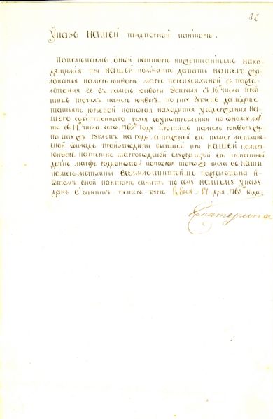 EMPRESS CATHERINE II (1729-1796) MANUSCRIPT DOCUMENT SIGNED AS EMPRESS 