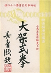 Bruce Lee’s personally-owned Chinese-language martial arts instructional booklet